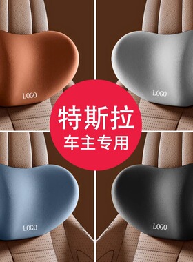 适用特斯拉汽车专用腰靠头枕modely/丫/model3/X/S高端护颈枕靠枕