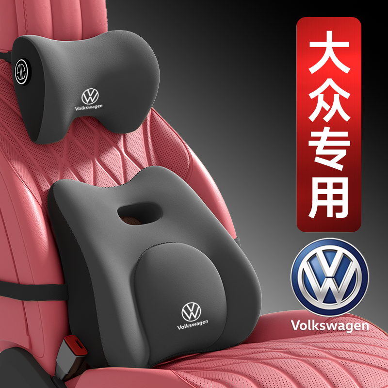 大众专用汽车头枕腰靠迈腾帕萨特速腾途观L/CC途昂探岳朗逸护颈枕