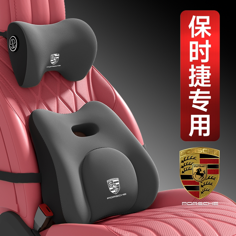 保时捷汽车头枕腰靠911卡宴Macan帕拉梅拉718/Taycan护颈枕头靠枕