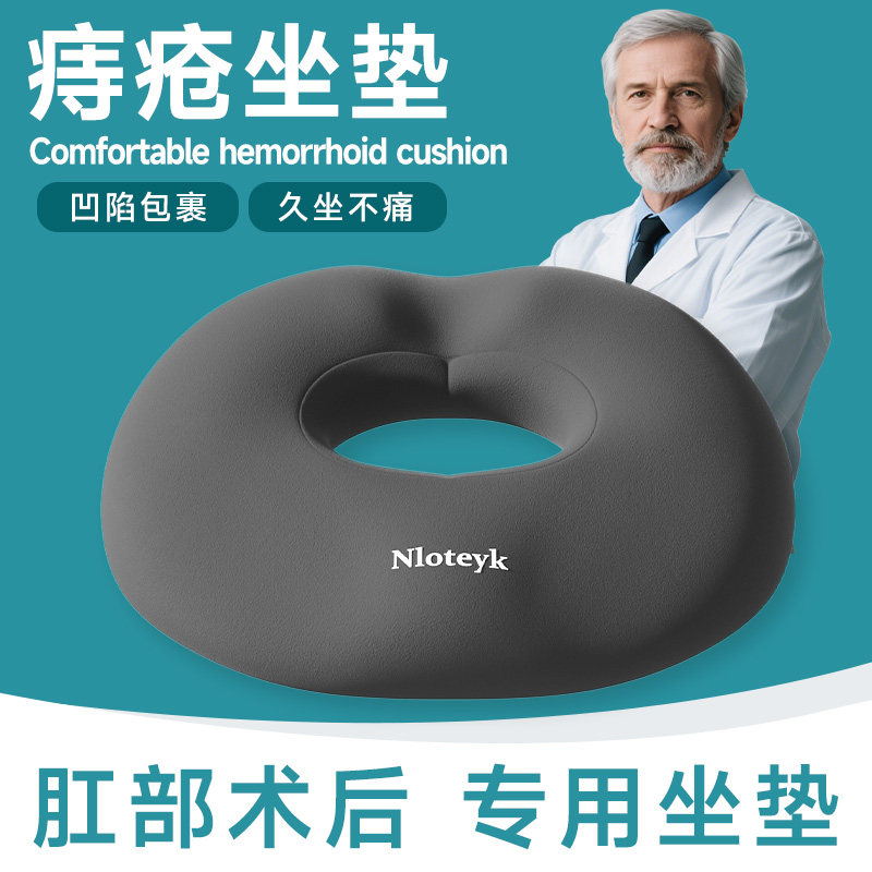痔疮术后压疮尾椎骨骨折受伤专用坐垫中空肛周肛瘘脓肿孕妇产后垫