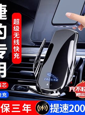 【捷豹专用】无线充手机支架