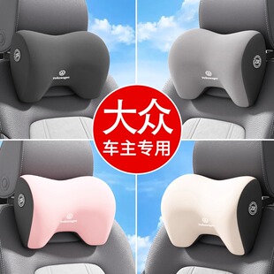 大众汽车头枕迈腾速腾cc朗逸帕萨特探岳途观探歌高尔夫专用护颈枕