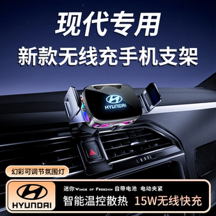 现代IX25朗动领动库斯途新胜达十索纳塔九八代专用汽车载手机支架