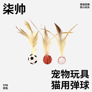 猫玩具逗猫棒猫咪自嗨解闷神器羽毛弹力球薄荷球小猫必备互动用品