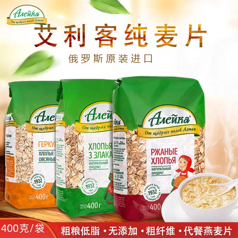[400g*2袋]俄罗斯进口纯燕麦片黑麦片营养早餐免煮谷物代餐无蔗糖