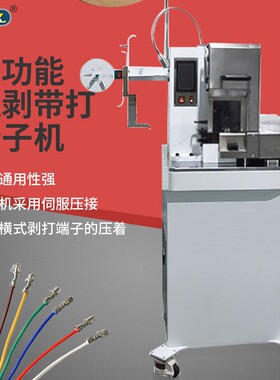 连剥带打端子机剥皮切料多功能双线压端机欧式模自动压接机