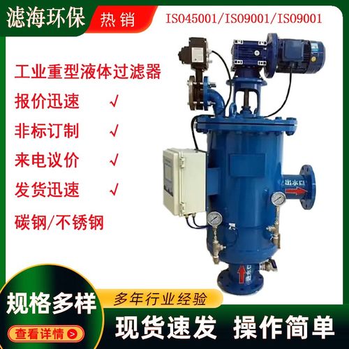 厂家制造 全自动角通式自动快速自动排污过滤器 质优价美