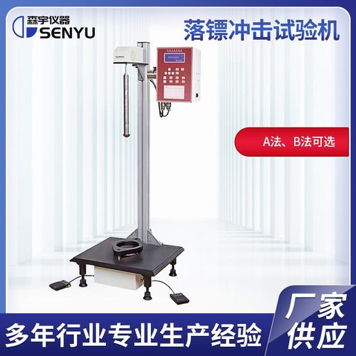 落镖冲击试验机 塑料薄膜薄片铝箔落镖法抗冲击测试仪 C670M冲击