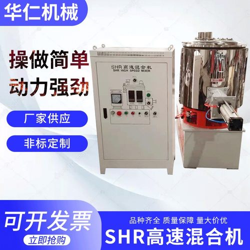厂家供应SHR高速混合机立式混合机全自动二维圆筒高速混合机组