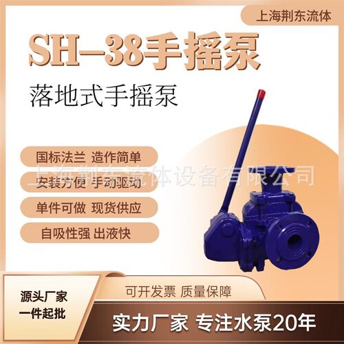 落地式S/SH-38型人防手摇泵 法兰连接手摇泵 SH-25人防工程手摇泵