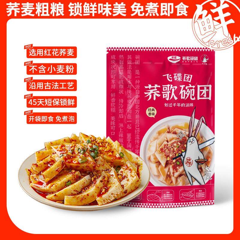 荞歌碗团山西特产碗托荞麦面开袋即食速食160克/袋*10袋