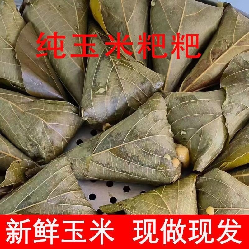 顺丰包邮重庆开州特产玉米粑粑桐子叶包谷粑粑新鲜麦子大米粑粑
