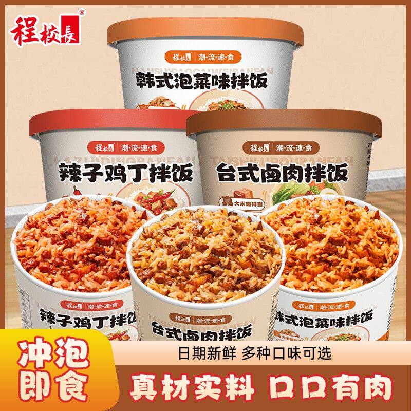 程校长 多口味拌饭速食6口味可选免煮方便米饭懒人快餐冲泡米饭