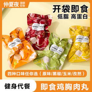 仲夏夜鸡胸肉丸子高蛋白低脂肪口感Q弹代餐解馋便携充饥开袋即食