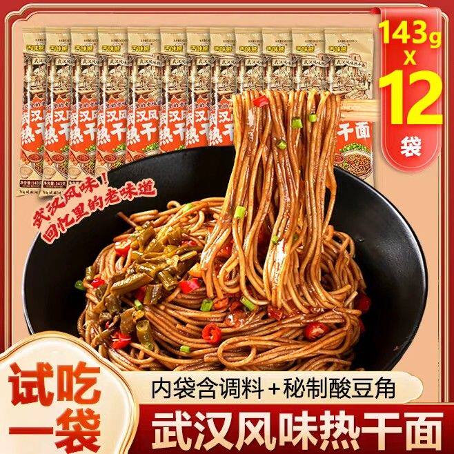 试吃一袋武汉风味热干面143g*12袋自带酸豆角Q弹碱水面芝麻酱