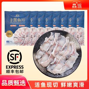 鱻谣免浆黑鱼片250g*8袋新鲜冷冻生鲜无骨去刺正宗黑鱼100%真鱼片