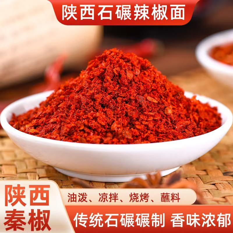 香而微辣中粗正宗陕西兴平秦椒辣椒面油泼辣子特香调料250g