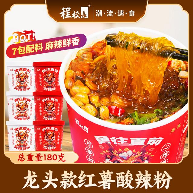 品牌推荐程校长经典酸辣粉龙头定制款158g*6桶夜宵速食冲泡粉
