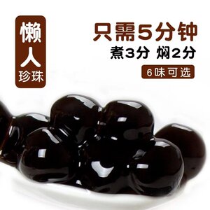 广禧快煮珍珠粉圆免煮黑糖珍珠奶茶粉乳茶粉小料琥珀珍珠奶茶小料