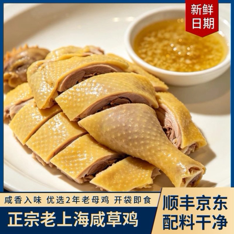 买2送1正宗咸草鸡老上海特产盐水鸡半只咸鸡开袋即食卤味下酒菜