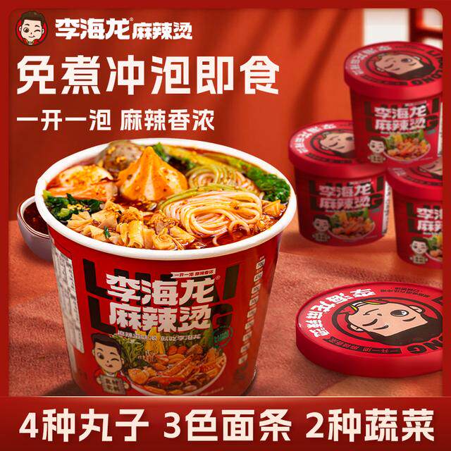 李海龙麻辣烫冲泡4桶6桶喝汤带丸子夜宵速食方便免煮桶装香浓美食