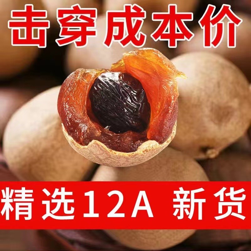 莆果荟新货福建莆田桂圆干12A大果壳薄肉厚特产龙眼干桂圆肉干