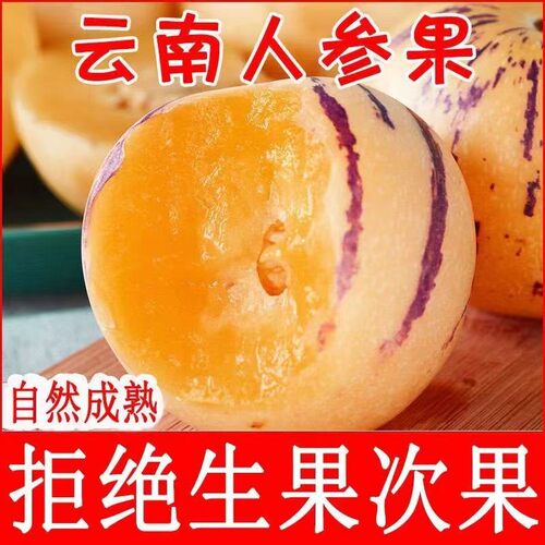 王大水专属云南石林人参果新鲜水果圆果富硒树上熟奶香清甜香甜