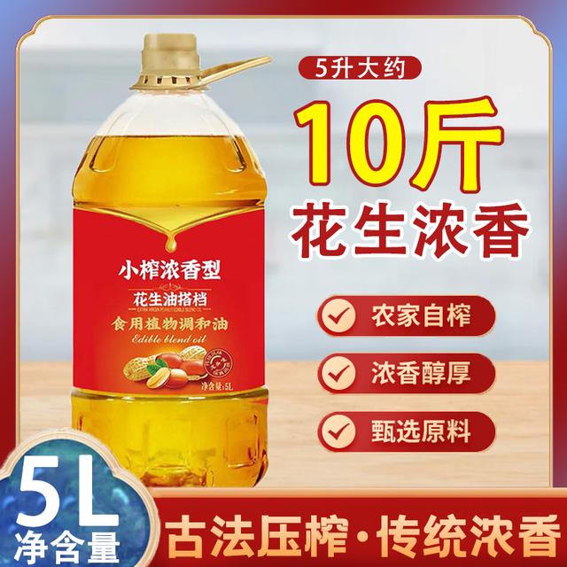 浓香纯正大桶5升物理压榨花生油浓香植物调和油凉拌烹饪食用油