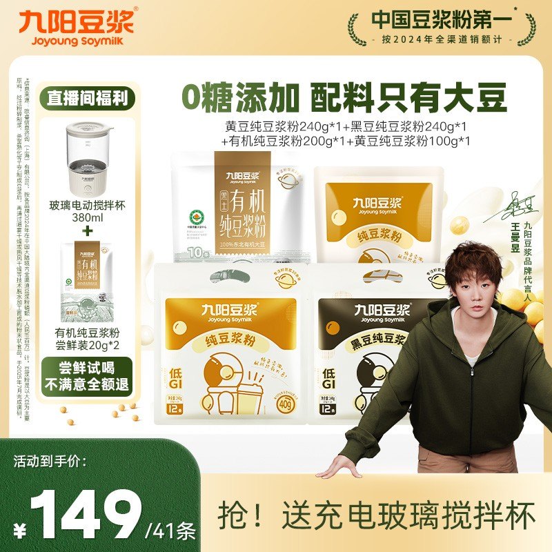 送充电搅拌杯九阳豆浆纯黄豆黑豆低嘌呤豆浆高蛋白营养早餐代餐