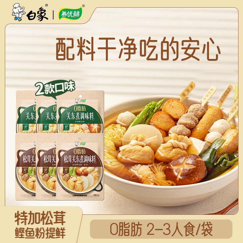 白象0脂松茸关东煮汤料配料干净水煮菜汤料包关东煮料包寿喜锅