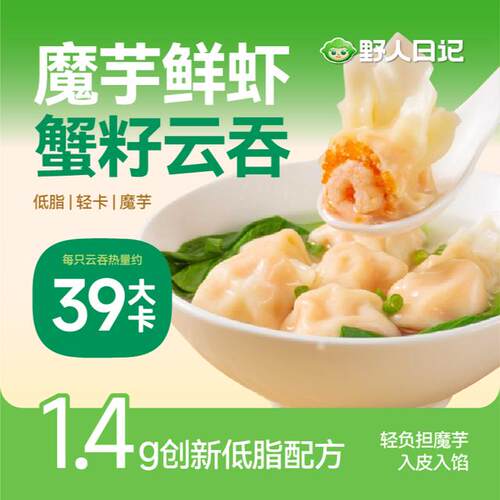 野人日记魔芋鲜虾蟹籽云吞馄饨大虾仁满口蟹籽广式早餐方便夜宵zz