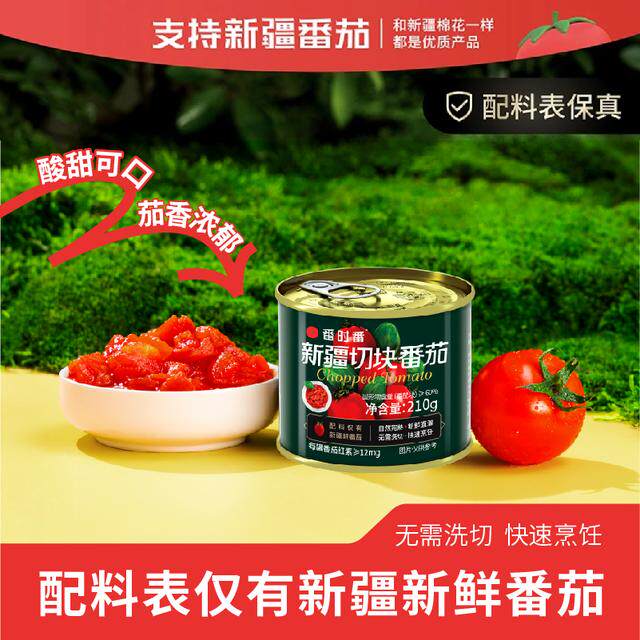 番时番26年8月新果新货新疆切块番茄新鲜蕃茄丁去皮西红柿210g