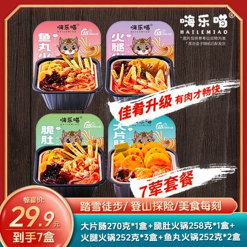 CM嗨乐喵重庆香辣牛油底料速食推荐自热小火锅7盒免煮自热火锅