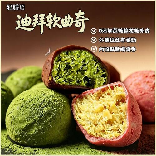 轻膳语迪拜巧克力软曲奇饼干手工现做开心果抹茶香糯拉丝60g/个