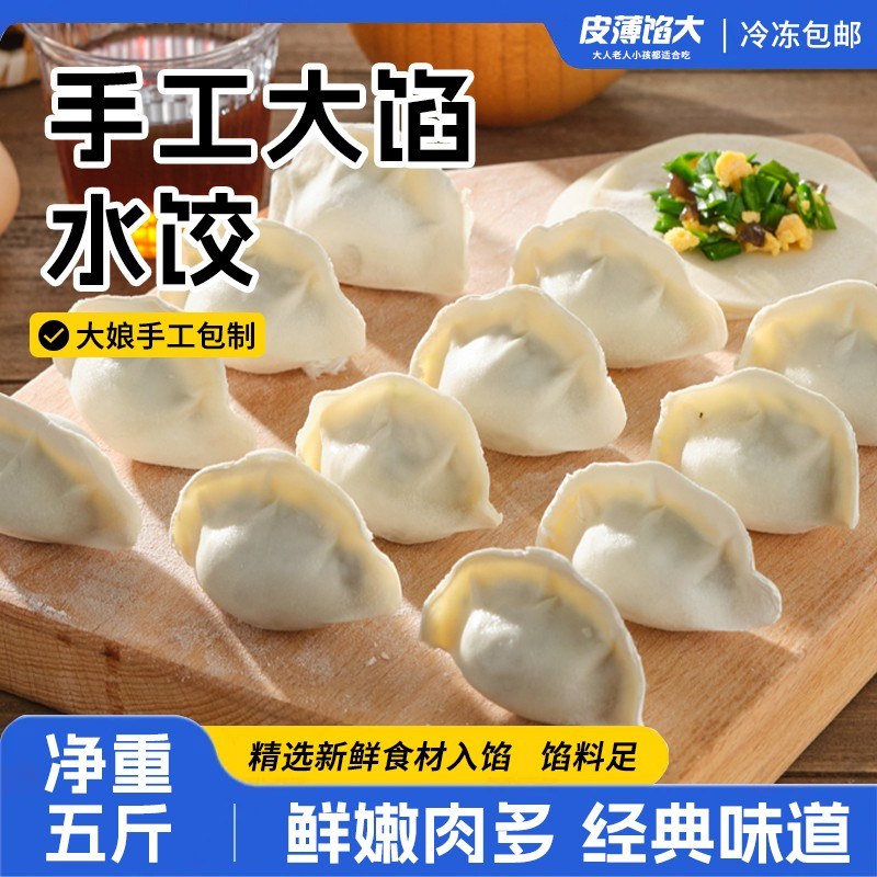 顺丰买3斤送2斤到手5斤大馅牛羊猪肉大葱白菜香菇芹菜水饺速食