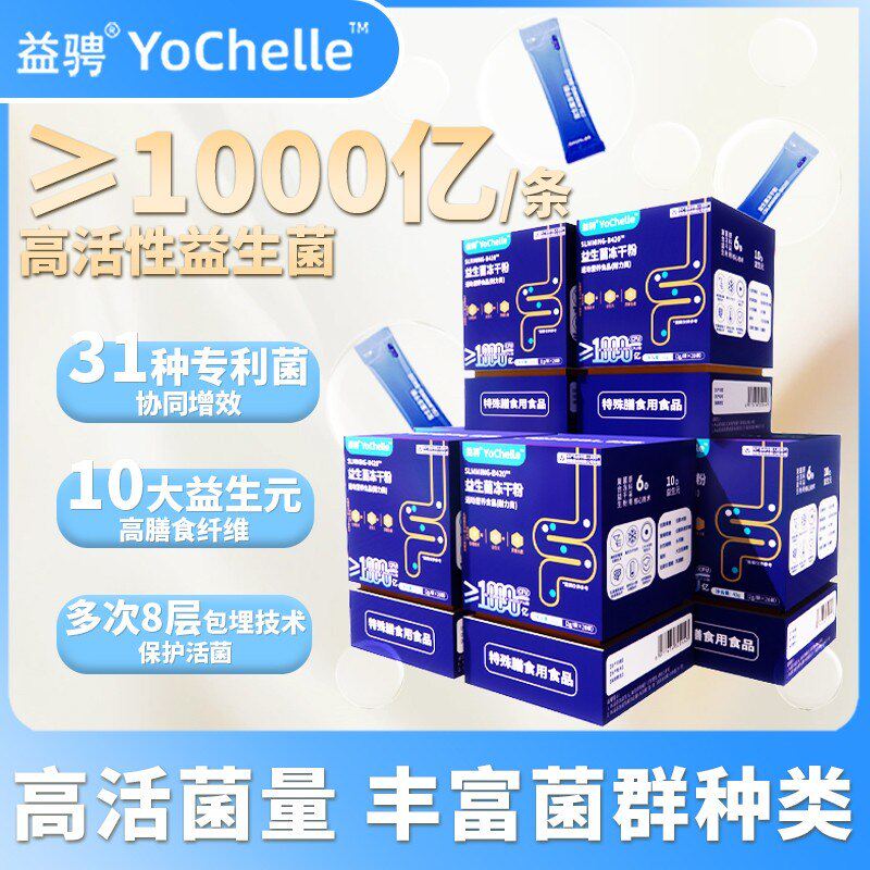 益骋全新升级益生菌冻干粉双岐杆益生菌