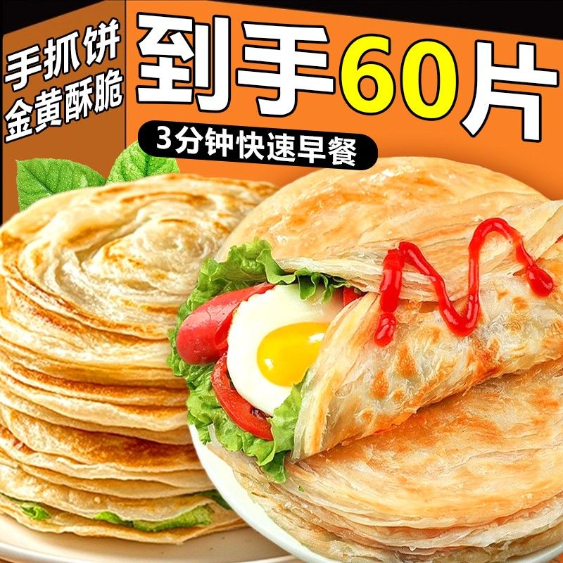 整箱60片台湾手抓饼面饼家庭装原味早餐正宗生面煎饼带酱原味