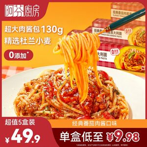 阿芬厨房意面阿芬厨房经典番茄肉酱意大利面5/10盒装速食方便01