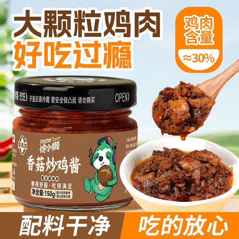 馋小懒香菇鸡肉酱下饭菜夹馍卷饼香菇酱大颗粒鸡肉拌饭酱拌面酱