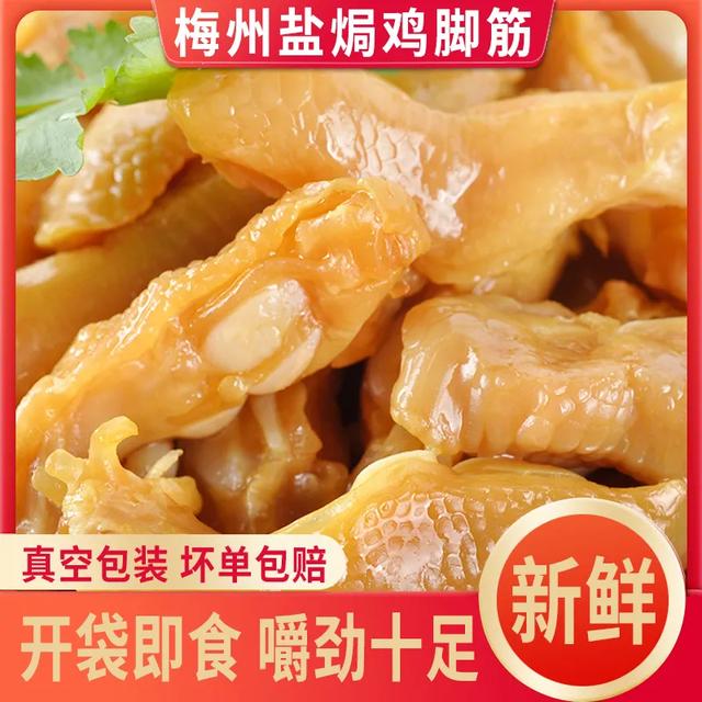 纪格格 盐焗鸡脚筋客家特产脱骨零食小吃鸡脆骨网红即食宿舍解馋