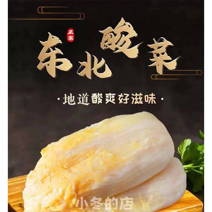 东北正宗酸菜 大缸腌酸菜 整颗/半颗/切丝袋装3斤/5斤