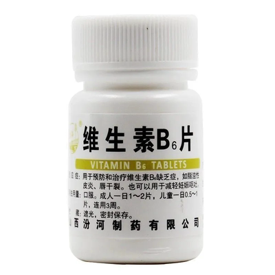 [汾河]维生素B6片脂溢性皮炎唇干裂减轻妊娠呕吐维生素B6缺乏