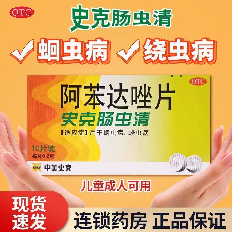 内驱虫 驱虫打虫药