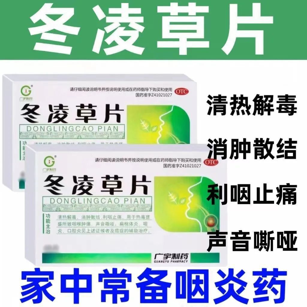 喉肿痛、声音嘶哑；扁桃体炎、咽炎、口腔炎