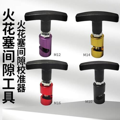 火花塞间隙调整工具火花塞间隙测量间隙调整工具火花塞间隙工具