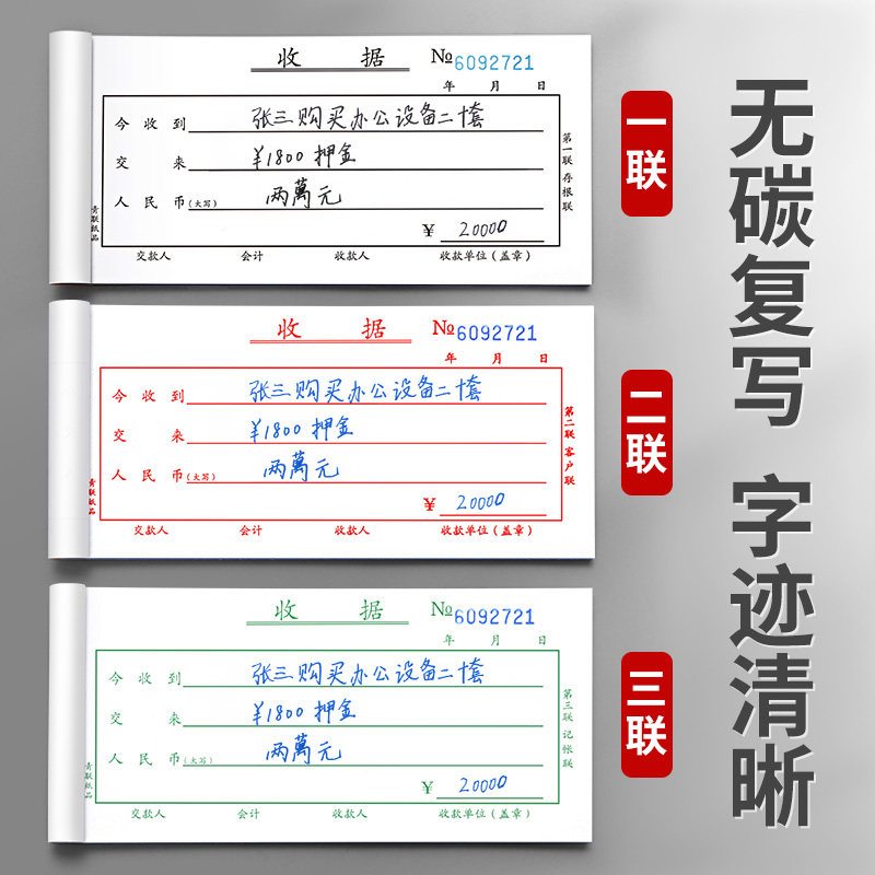 青联收据今收到收款收据单栏多栏二联三联23联连两联收据本现金收图片