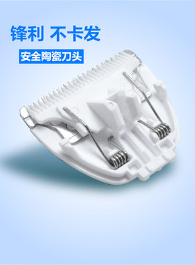 小白熊儿童理发器陶瓷刀头HL-0657 0658 0659 0661 0662 0667 086