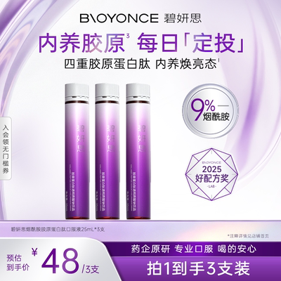 碧妍思胶原小紫瓶小分子四重肽