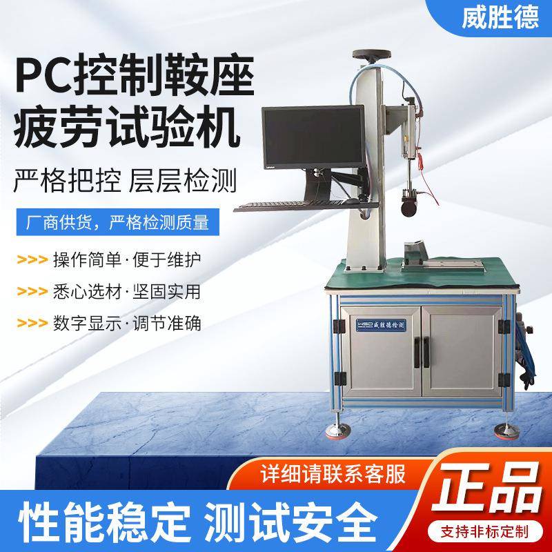 电脑控制自行车鞍座疲劳试验机鞍座鞍管夹紧疲劳测试机台厂家直销