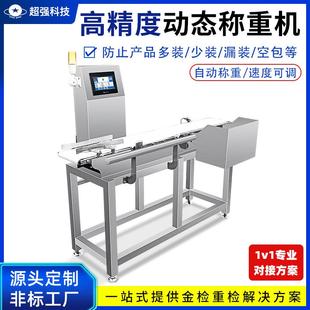 气吹剔除自动称重机动态皮带分选 日化用品高精度在线检重秤输送式